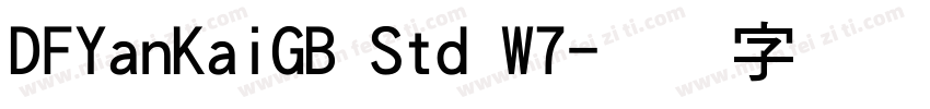 DFYanKaiGB Std W7字体转换